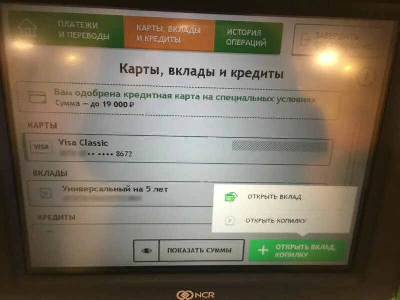 Кредит одобрен Сбербанк. Ипотека одобрена Сбербанк. Одобрение кредита. Кредитная карта одобрена Сбербанк. Предварительно одобрена кредитная карта