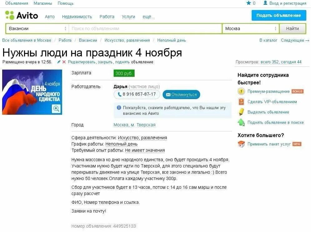 Работа на сайте авито. Avito работа. Искать работу на авито. Авито Россия. Авито Москва регистрация.