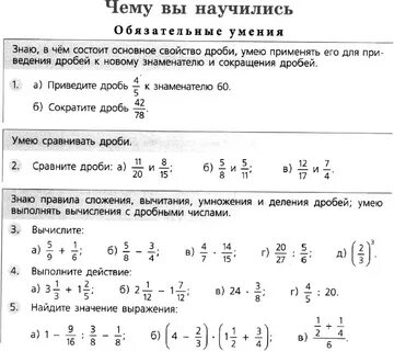 Математика 6 чему вы научились