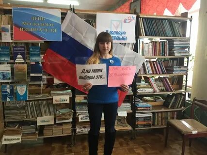 День молодого избирателя название мероприятия в библиотеке