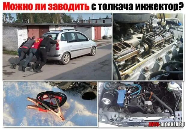 С толкача задним ходом. Запуск двигателя с толкача. завести машину с толкача. машина с заведенным двигателем. завести двигатель.
