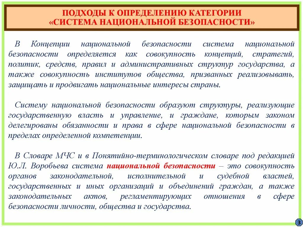 Национальная безопасность в экономической сфере. Подходы к определению национальной безопасности. Понятие национальной безопасности. Категории национальной безопасности. Национальная безопасность определение.