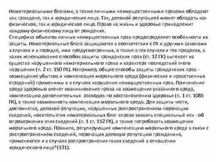 Нематериальные блага юридические лица субъекты