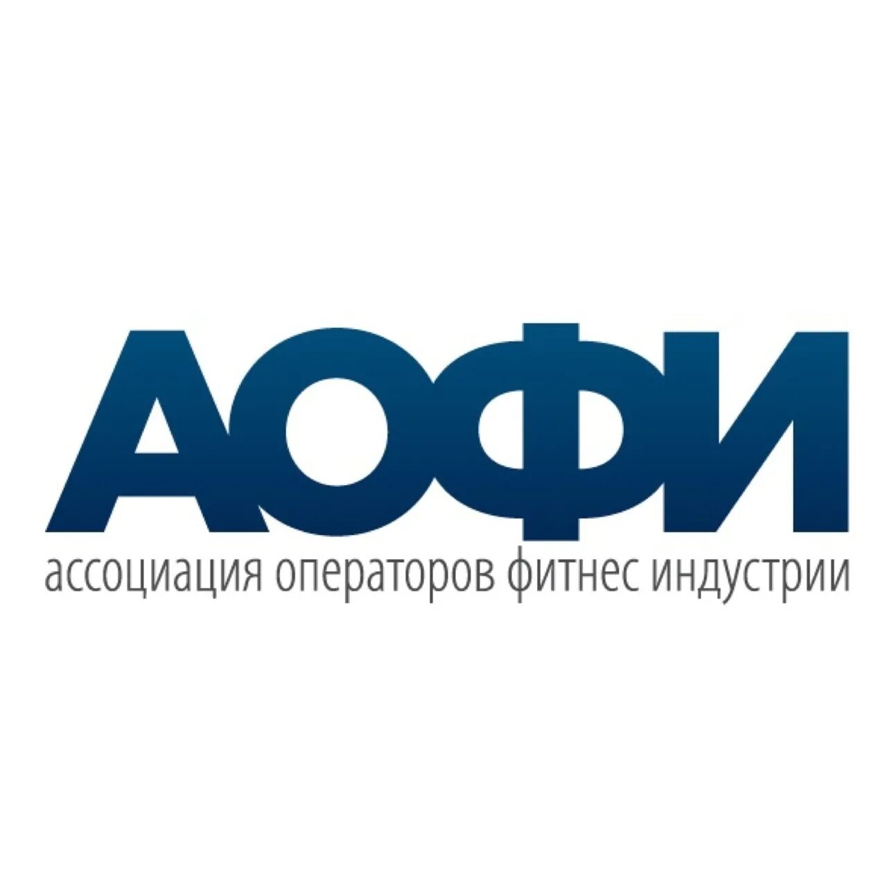 Оператор ассоциации. Фитнес ассоциации. ассоциация лого. аофи.