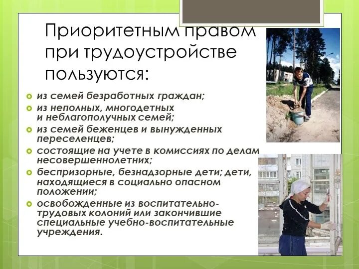 особенности трудоустройства несоаершено. трудоустройство несовершеннолетних. трудоустройство 18 летних. организация временного трудоустройства подростков. трудоустройство несовершеннолетних граждан.