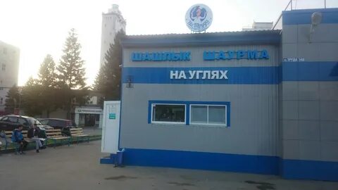 Шаурма на труда