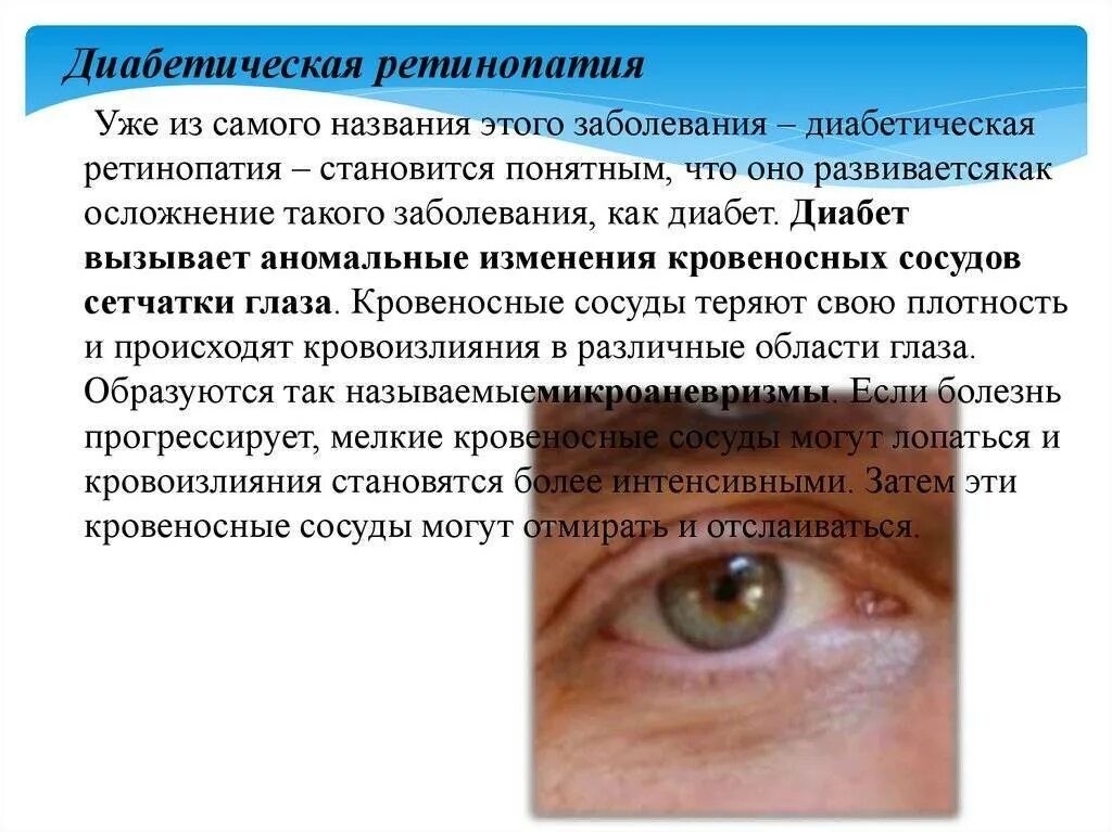 Патологии органов зрения. Инфекционные заболевания глаз. Нарушение глаза