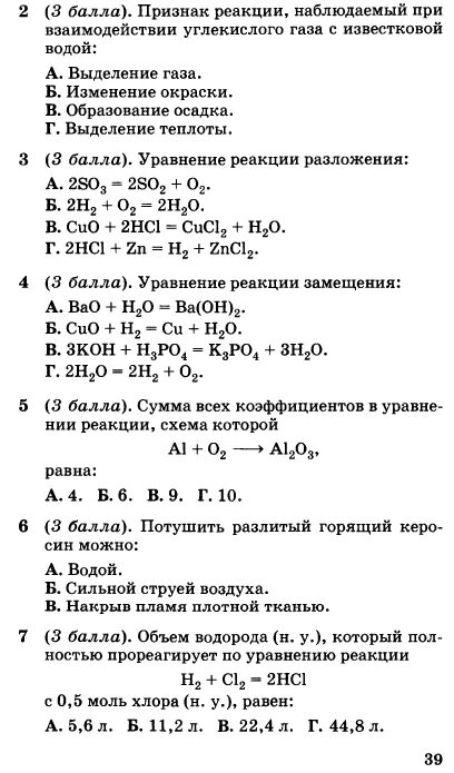 Реакция взаимодействия углекислого газа с известковой водой. Взаимодействие углекислого газа с известковой водой. Взаимодействие углекислого газа с известковой водой наблюдения. Признак реакции наблюдаемый при разложение воды.