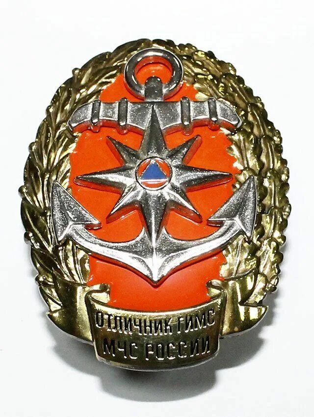 Отличник ГИМС. Знак «отличник МЧС». Значок отличник ГИМС. Нагрудный знак МЧС России "отличник ГИМС МЧС России".