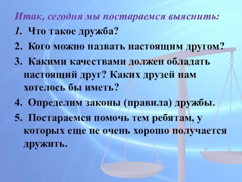 Что такое дружба сочинение рассуждение. Есть ли у вас настоящий друг рассуждение. Вывод о дружбе в сочинении. Сочинение на тему дружба кого можно считать настоящим другом. Есть ли у вас настоящий друг рассуждение.