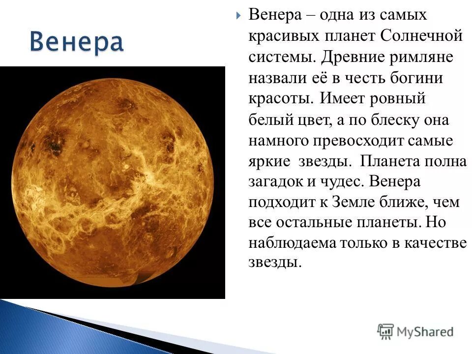 что означает имя венера. каким именем называют венеру. каким именем называют венеру. температура поверхности венеры. каким именем называют венеру.