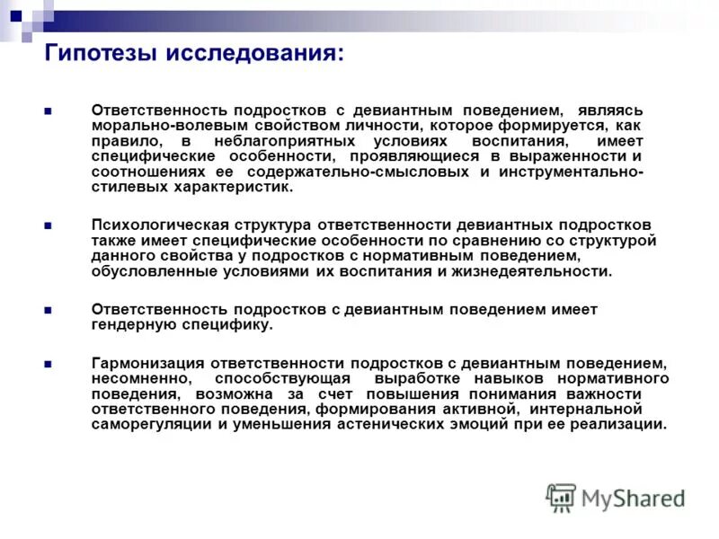 Психолого педагогическое сопровождение девиантных детей. Гипотеза девиантного поведения подростков. Гипотеза исследования девиантного поведения. Методы изучения отклоняющегося поведения. Девиантное поведение подростков исследование.