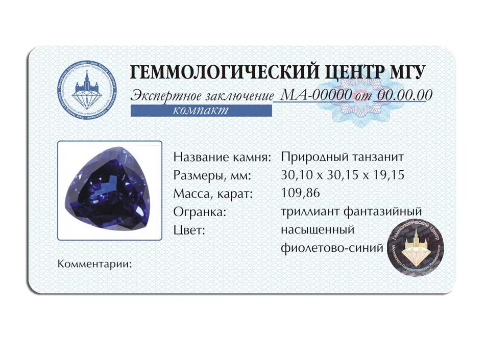 Сертификат ювелирных камней. Сапфир-2 сертификат. Сапфир сертификат. Сертификат на сапфир lotus. Сертификат на сапфир как выглядит.