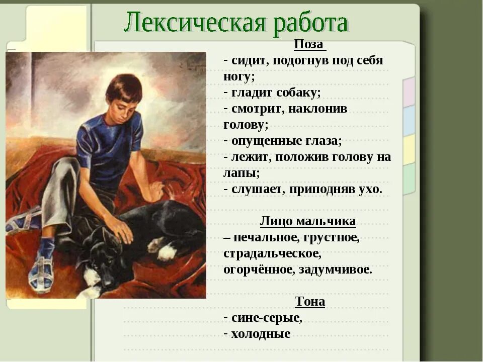 Сочинение по картине м. Сочинение по картине м