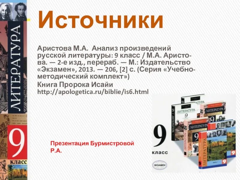 Анализ произведений 11 класс. Анализ произведении русской литературы Аристова. Анализ произведений русской литературы 9 класс Аристова. Книга анализ произведений русской литературы. Анализ произведений русской литературы 9 класс.