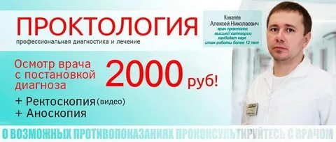 Медицинский проктологический центр отзывы