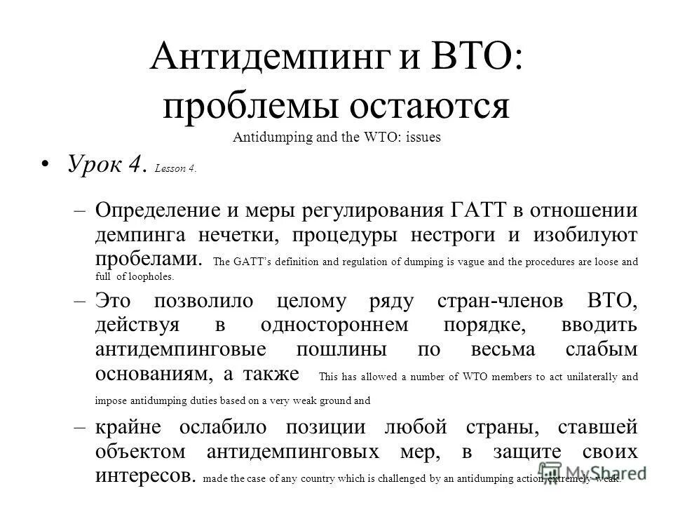 ценовой демпинг. антидемпинговые меры картинки. демпинг и антидемпинговые меры. антидемпинг. антидемпинг.