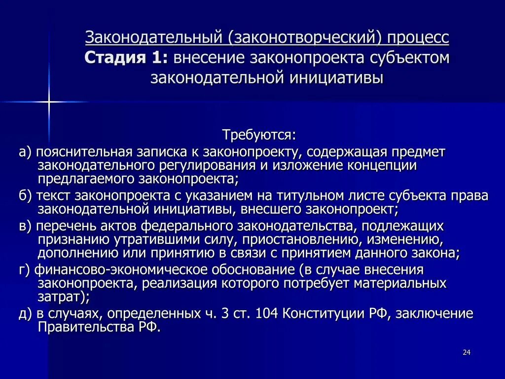 Законодательная инициатива порядок. Законотворческий процесс. Процесс законодательной инициативы. Субъекты правотворческой инициативы. Законотворческий процесс законодательная инициатива.