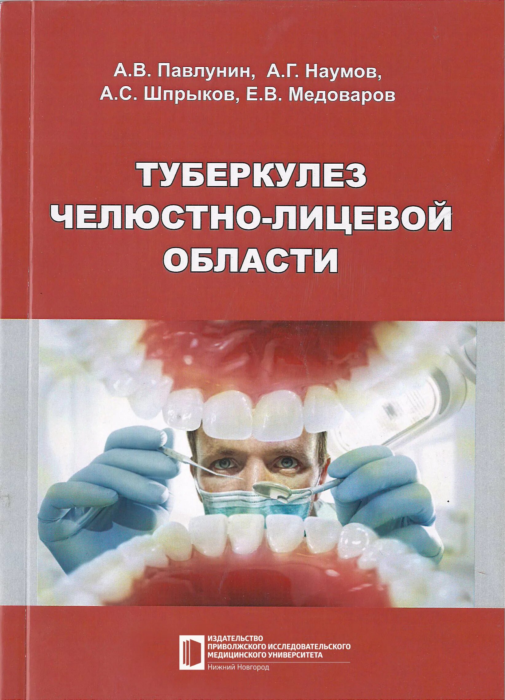 Челюстно лицевая экстренная. Клиника туберкулеза костей челюстно -лицевой области. Туберкулез челюстно лицевой области. Челюстно лицевая хирургия книга. Челюстно-лицевые хирурги книги.