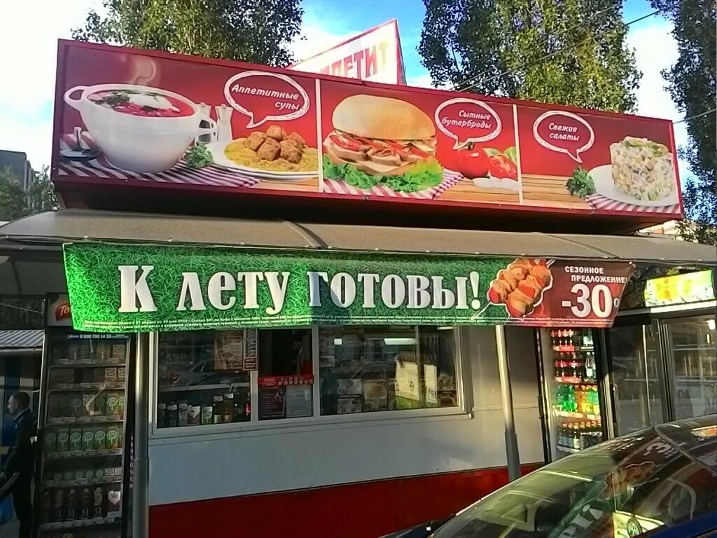 Точка фаст фуда