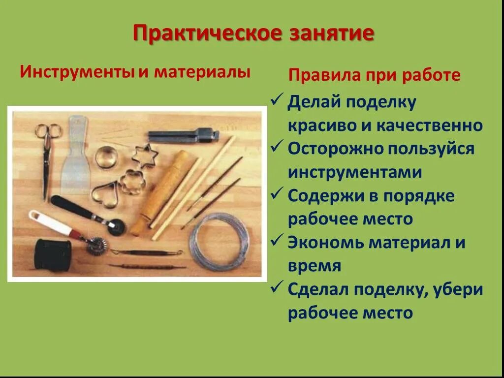 Используемых материалов как правило