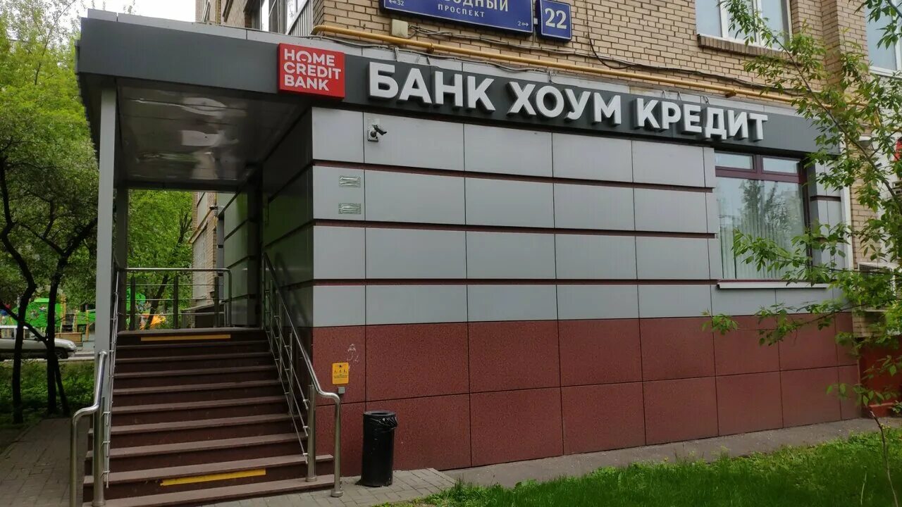 хоум кредит банк офис. хоум банк офисы в москве адреса. хоум банк офисы в москве адреса. Home credit bank новокузнецк. ном банк.