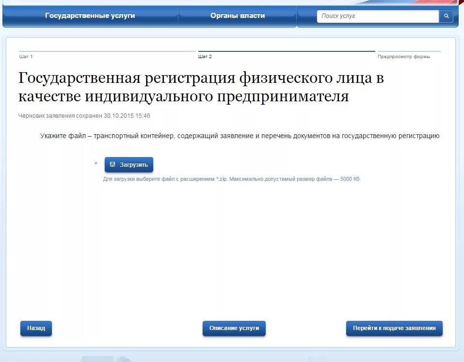 ИП через госуслуги. Регистрация ИП на госуслугах. Заявление на ИП на госуслугах. Регистрация ИП на госуслугах пошаговая инструкция.