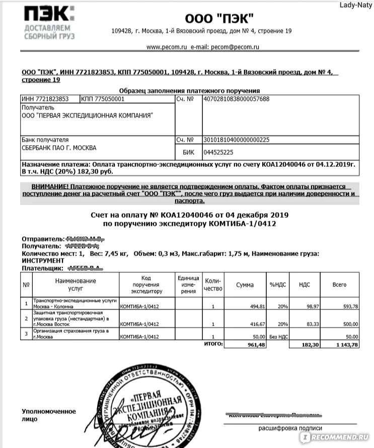 Номер телефона транспортной пэк. ПЭК. ООО ПЭК. Транспортная компания ПЭК Москва. Услуги ООО ПЭК.