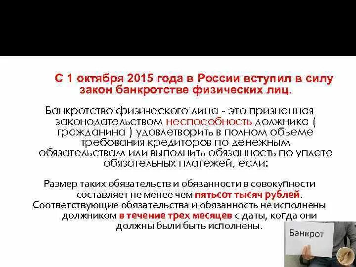 Изменения в фз о банкротстве. Закон о банкротстве физических лиц. Федеральный закон о банкротстве. Требования по ФЗ О несостоятельности. Банкротство физических лиц ФЗ.