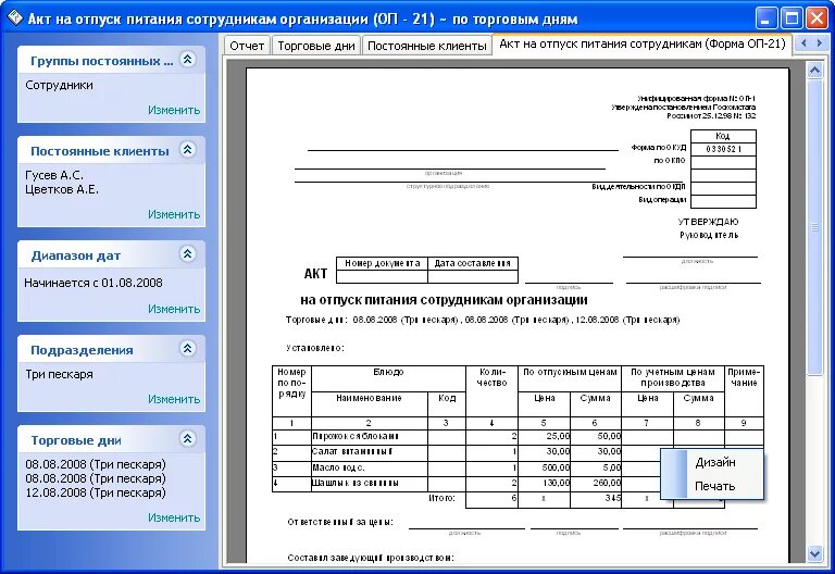 Организация питания акт. Акт о списании продуктов питания в школе образец. Пример акт списания продуктов. Акт списания продуктов питания. Акт списания продуктов питания образец.