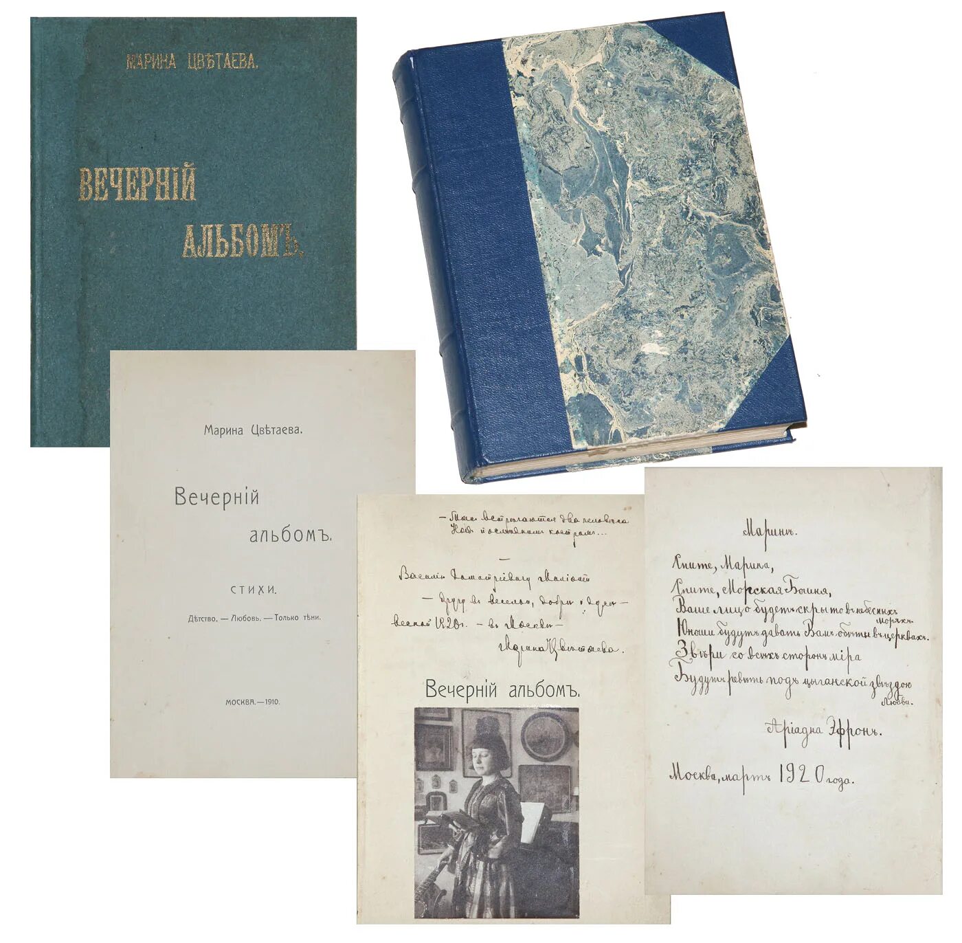 Вечерний альбом цветаева первое издание. Первый сборник цветаевой 1910. Сборника вечерний альбом. Сборник стихов вечерний альбом. Сборник стихов вечерний альбом.