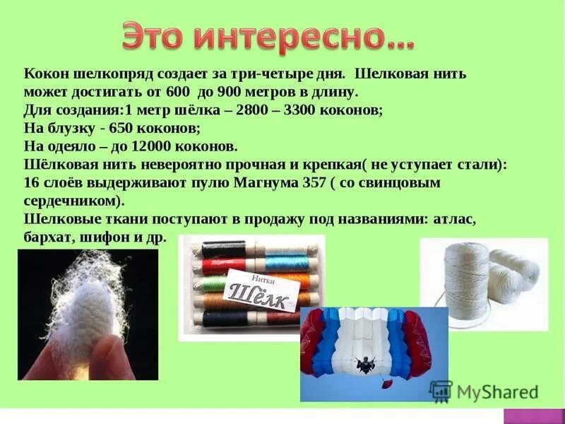 Как получить нитки