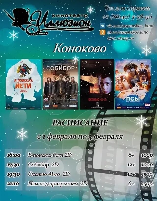 Иллюзион программа на сегодня томск. Кинотеатр иллюзион батайск. кинотеатр иллюзион успенское. иллюзион кинотеатр расписание. кинотеатр иллюзион елабуга.
