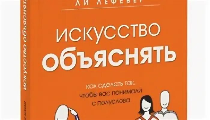 Искусство объяснять