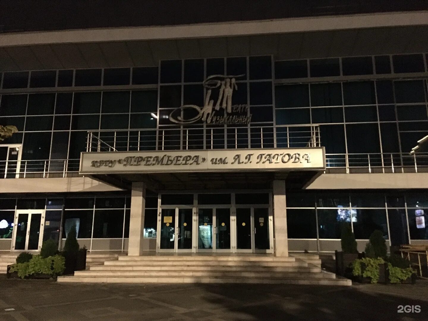 Творческое объединение премьера краснодар. Музыкальный театр г. Театр гатова краснодар. Творческое объединение премьера краснодар. Музыкальный театр краснодар.