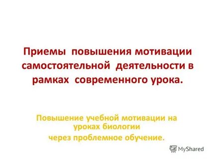 Повышение мотивации на уроках английского