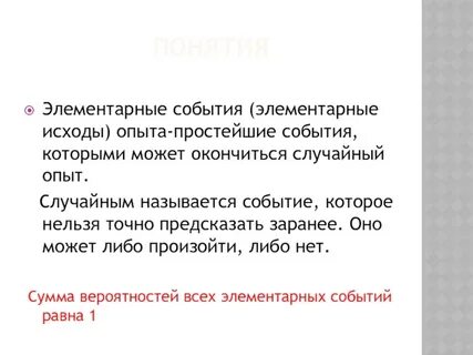 Случайные события случайный эксперимент элементарные исходы