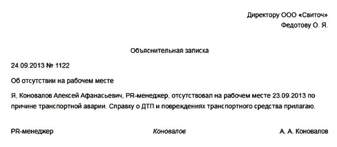 Как писать объяснительную за прогул на работе. Примеры объяснительных записок о прогуле. Как писать объяснительную на работе образец. Пример объяснительной на работе. Не прийти по причине болезни