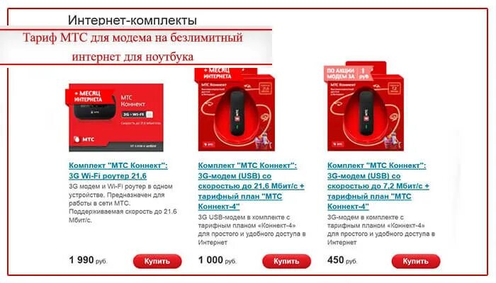 USB модем МТС 4g. Модем МТС для ноутбука с безлимитным интернетом. Сим карта МТС безлимитный интернет для модема. USB модем МТС 4g безлимитный МТС. Безлимитный домашний интернет мтс