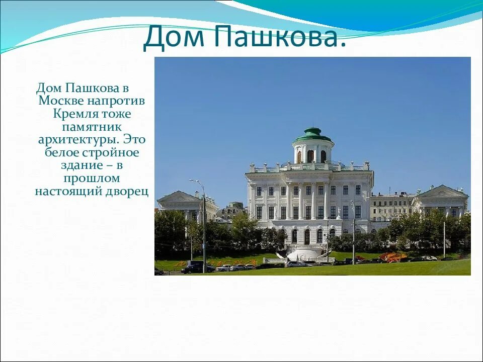 Урок 3 класс памятники архитектуры