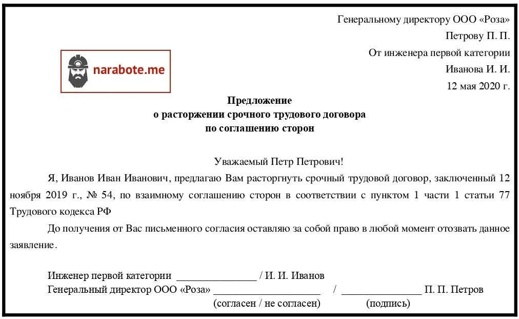 Заявление на прекращение срочного трудового договора. Приказ об увольнении при срочном трудовом договоре образец. Срочный трудовой договор по соглашению сторон. Заявление о расторжении трудового договора образец. Уведомление можно отправить раньше срока