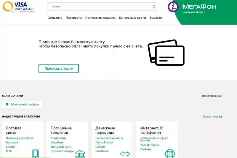 Счет привязан к телефону. Карта привязана к номеру телефона как перевести деньги. Карта привязана к телефону прикол. Карта привязана к номеру телефона прикол. Как привязать карту к телефону.