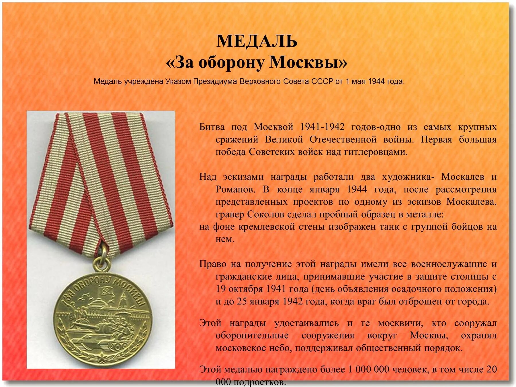 Битва за Москву ВОВ медаль. Медаль за оборону Москвы ВОВ. Орден Великой Московской битвы 1941. Награды битва за Москву. Указ 2010 о наградной системе