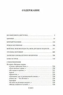 Циники читать