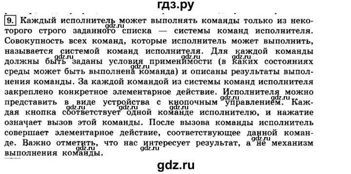 Алгоритмы и исполнители 8 класс ответы. Алгоритмы и исполнители 8 класс ответы