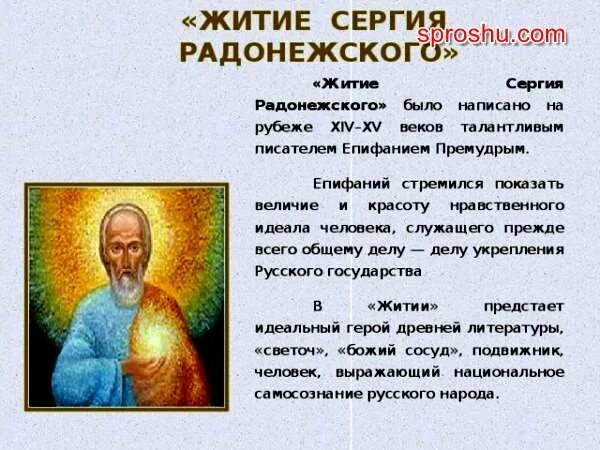 Содержание жития. Житие сергия радонежского краткое. житие сергия радонежского краткий сюжет. пересказ жития сергия радонежского кратко. клосс борис михайлович житие сергия радонежского.
