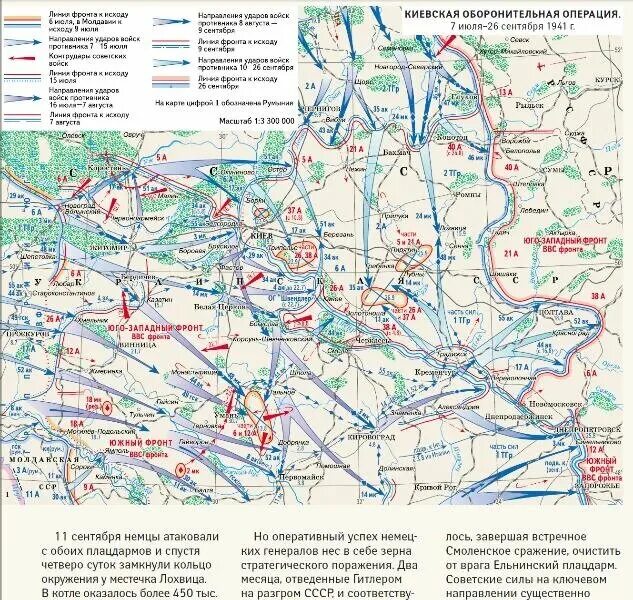 Окружение киева. Киевская стратегическая оборонительная операция 1941 карта. Киевский котел 1941 года карта. Киевский котел 1941. 1941 Г карта оборона Киева.