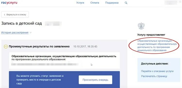 Госуслуги в садике. Направление в детский сад на госуслугах. Заявление в садик на госуслугах. Приглашение в детский сад госуслуги. На госуслугах не приходит приглашение