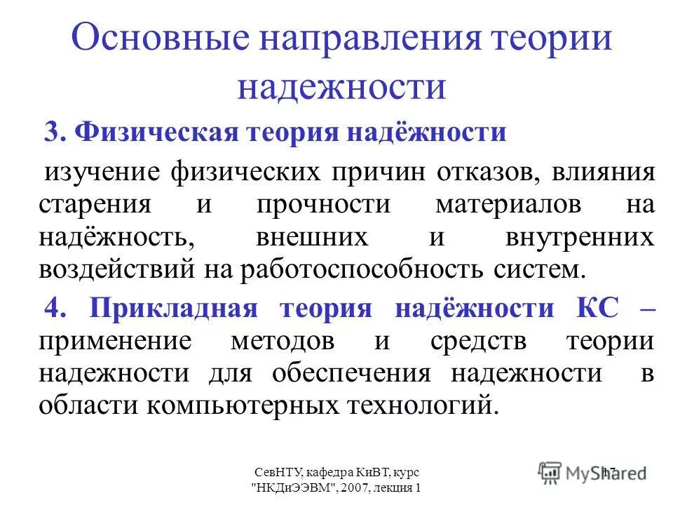 Принцип надежности. Чем обеспечивается надежность сети:. Надежность функционирования. Екп урран мв. Биологическая надежность примеры.