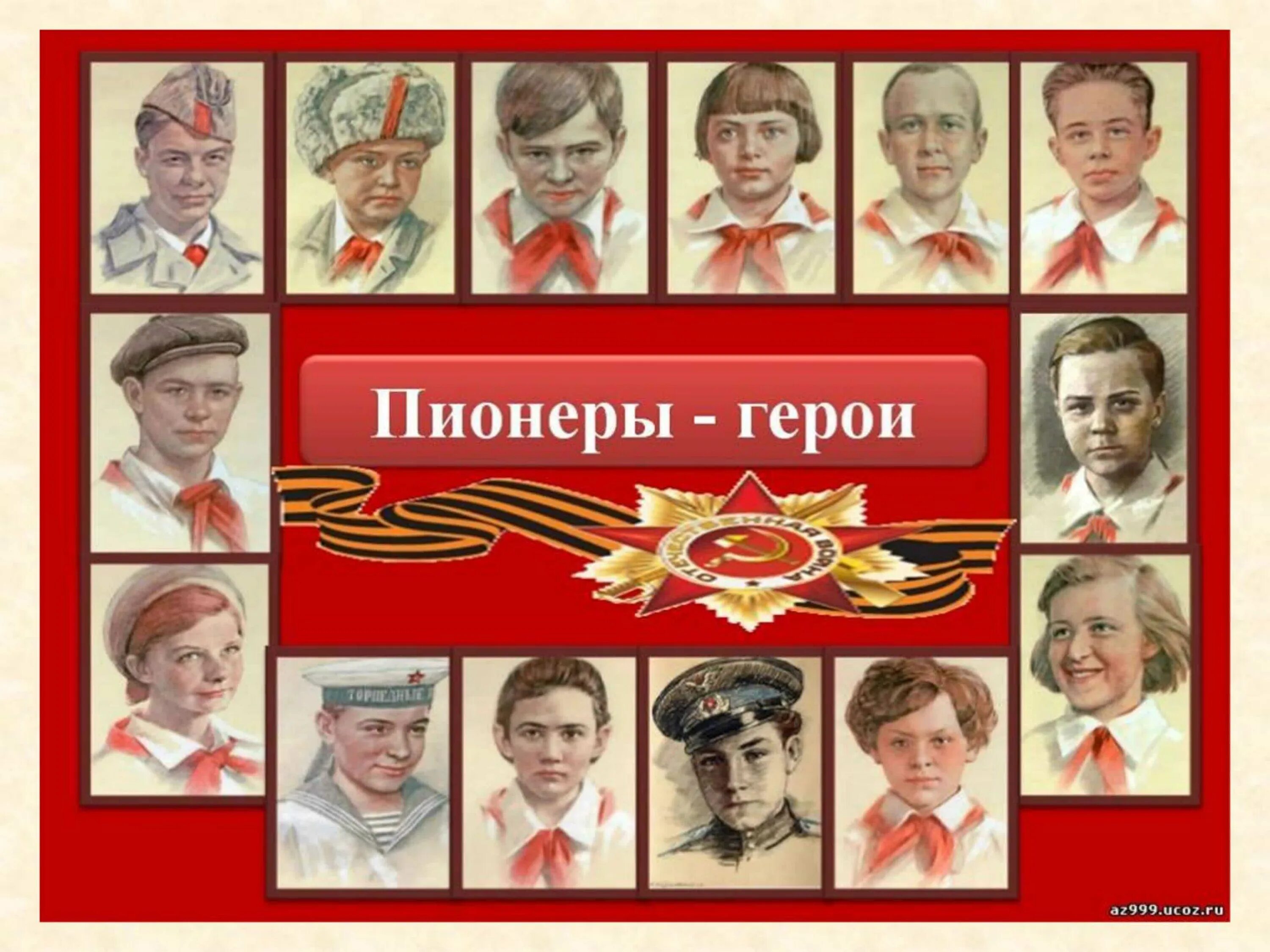 Пионеры-герои. Пионеры герои ВОВ. Дети пионеры герои. Пионеры на войне. Назовите пионеров героев